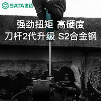 SATA 世达 螺丝刀十字一字家用小梅花起子工业级超硬改锥工具螺丝批套装