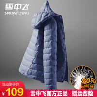 雪中飞 SNOWFLYING轻薄羽绒服男士2022新款连帽短款秋冬季男装白鸭绒轻便外套 1805连帽藏青 XL