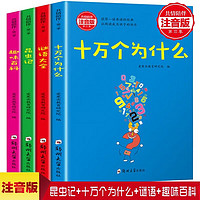 《十万个为什么》(全4册)