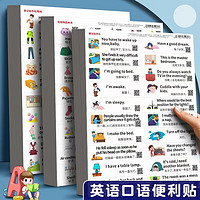 《英语贴纸 全场景口语英语》(360贴)