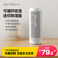 deerma 德尔玛 除湿盒抽湿机吸湿袋衣柜干燥剂室内去防霉吸潮器迷你型家用