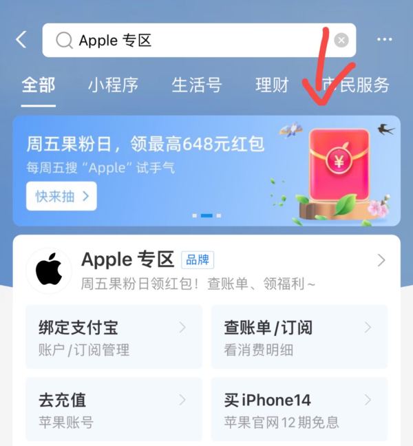 支付宝 Apple专区 实测9.57元消费红包