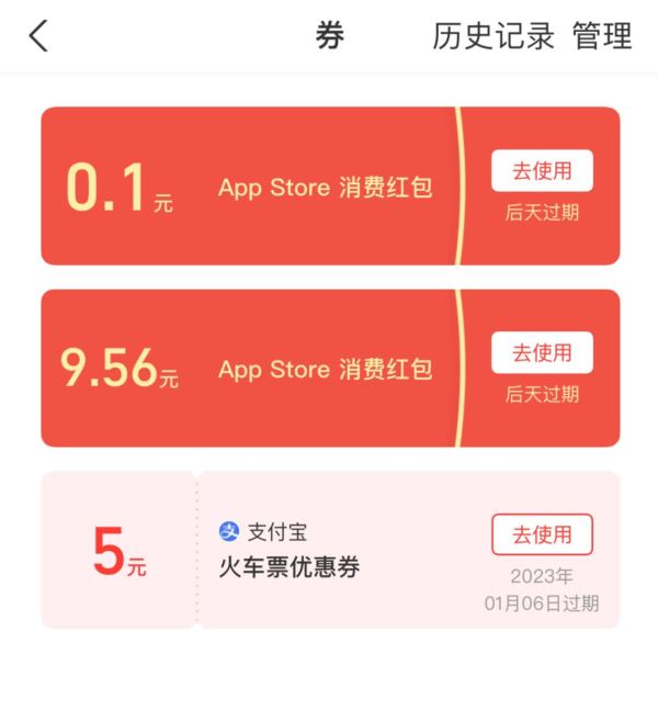 支付宝 Apple专区 实测9.57元消费红包