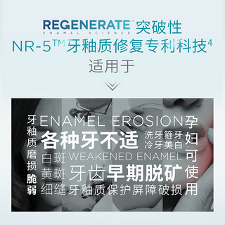 regenerate修复牙釉质牙膏清洁口腔清新口气含氟修护牙膏家庭装 修复牙釉质牙膏 375ml