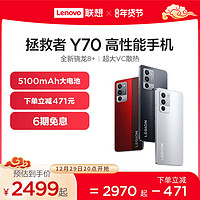 Lenovo 联想 拯救者Y70手机电竞游戏5G手机拍照大屏手机 Y70高性能手机 游戏智能手机 拯救者手机 联想官方旗舰店