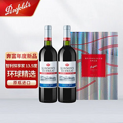 Penfolds 奔富 洛神山庄智利探享家 双支礼盒