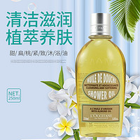 欧舒丹 杏仁沐浴油甜扁桃滋润保湿香体沐浴露泡沫250ml