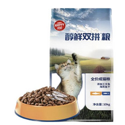 Wanpy 顽皮 猫粮 蓝猫美短全价猫咪主粮 三文鱼海燕鱼干成猫粮10kg