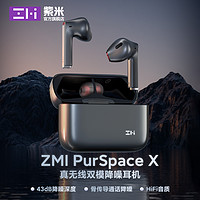 ZMI/紫米 真无线双模降噪耳机PurSpace X半入耳骨传导通话降噪