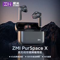 ZMI 真无线双模降噪耳机PurSpace X半入耳骨传导通话降噪