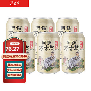 或不凡国产精酿啤酒 黄河之水/君不见/天上来/浆进酒新英格兰IPA 6罐万古愁畅饮IPA