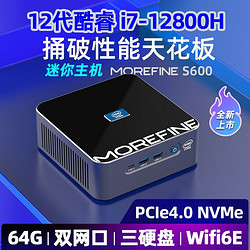 MOREFINE 摩方 12代i9-12900HK迷你主机i7办公家用游戏小电脑mini PC准系统S600