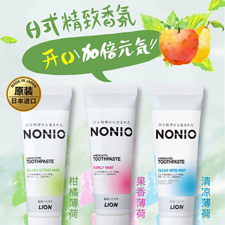 LION 狮王 NONIO系列清新牙膏 柑橘薄荷 130g
