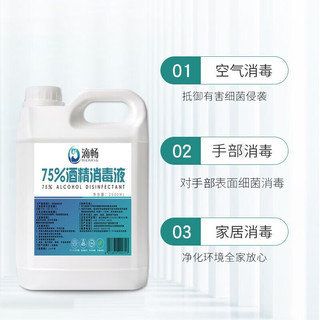 滴畅 75%酒精消毒液2.5L大桶装 家用酒精消毒喷雾 皮肤物品清洁乙醇消毒液
