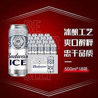 Budweiser 百威 啤酒冰啤500ml*18听大罐装 整箱装