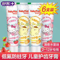 舒客 宝贝2儿童3-6一12岁8以上10舒克9宝宝牙膏含氟低防蛀牙换牙期