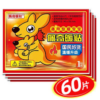 有券的上:佩奇袋鼠 暖宝宝贴 60片