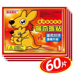 佩奇袋鼠 暖宝宝贴  60片