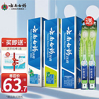 云南白药 3+2套装 留兰100g+薄荷100g+冬青135g+牙刷+2+牙线50支