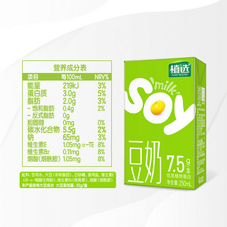 yili 伊利 植选原味豆奶植物蛋白饮料250mlx16盒/箱 12月产