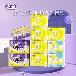 自由点 REEMORE 自由点 薄款空气超薄舒适组合 75片