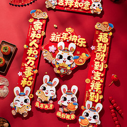 2023兔年卡通立体春联新年新款对联春节家用装饰大门过年布置用品