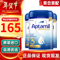 爱他美(Aptamil)英国爱他美白金版原装原罐新生婴幼儿配方奶粉800g 3段3罐 1-3岁 效期24年5月左右