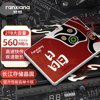 FANXIANG 梵想 S100PRO SATA3.0固态硬盘 2TB