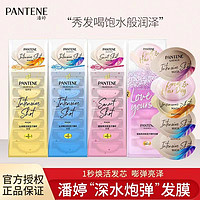 PANTENE 潘婷 沁润高浓保湿子弹杯发膜滋养清润赋能深水炮弹补水