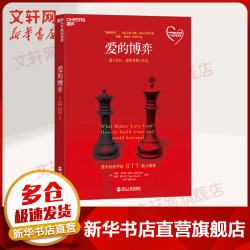 《What Makes Love Last? 爱的博弈：建立信任、避免背叛与不忠》