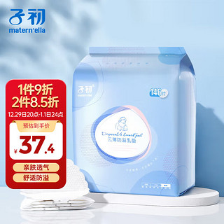 子初 防溢乳垫 云薄款 146片