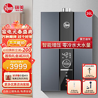 Rheem 瑞美 零冷水燃气热水器天然气家用增压恒温即开即热莫兰迪灰系列JSQ-GTL 16L 天然气强排式