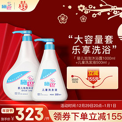 sebamed 施巴 儿童洗护套装（沐浴1000ml+洗发500ml） 洗发水 沐浴露 洗发露 泡泡沐浴露沐浴液 德国进口