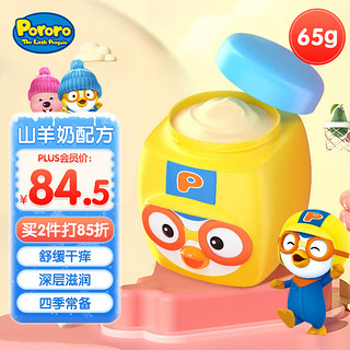 Pororo 啵乐乐（Pororo）儿童面霜夏季 宝宝面霜 婴儿面霜保湿儿童身体乳 秋冬季宝宝霜润肤乳韩国进口  65g