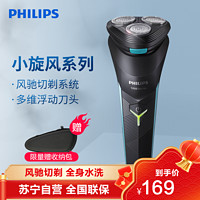 PHILIPS 飞利浦 电动剃须刀S1000系列小旋风刮胡刀 S1115/02