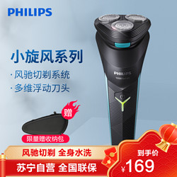 PHILIPS 飞利浦 电动剃须刀S1000系列小旋风刮胡刀 S1115/02