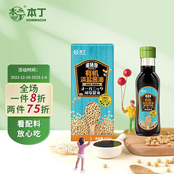 本丁 童味屋有机淡盐酱油宝宝儿童拌饭调料减盐调味汁152ml