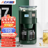 ACA 北美电器 美式咖啡机全自动家用 豆粉两用 智能控温泡茶研磨 自动磨豆 AC-DA150A 绿色