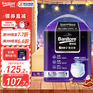 Banitore 便利妥 成人拉拉裤大号L60片全方面防漏恒安集团老年人产妇纸尿裤内裤式大号(腰围：60cm-134cm)