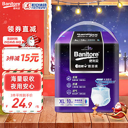 Banitore 便利妥 高吸防漏成人拉拉裤XL10片夜用老年人产妇通用大于110cm