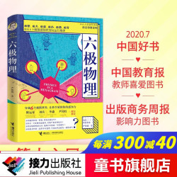《六极物理》