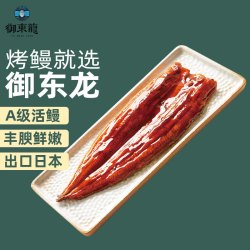 御東龍 蒲烧鳗鱼 335g
