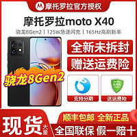 摩托罗拉 moto X40手机 新一代骁龙8Gen2 全网通5g手机 12+512