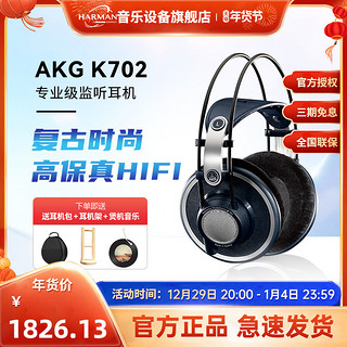 AKG 爱科技 K702 耳罩式头戴式有线监听耳机 黑色