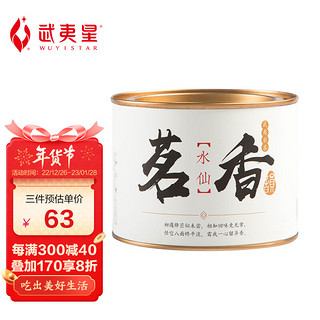 武夷星 茶叶一级醇香型武夷山水仙乌龙茶茗香小罐装50g（武夷山原产地）