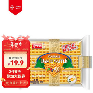 Danco 丹夫 华夫饼 原味 336g