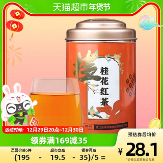 狮峰 牌2022年新茶桂花九曲红梅杭州特产红茶茶叶正宗罐装50g