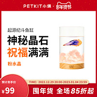 PETKIT 小佩 起源纪水晶石斗鱼缸小型泰国斗鱼鱼缸桌面微景观鱼缸亲子礼物