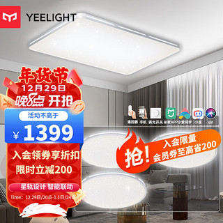 Yeelight 易来 纤玉系列 LED客厅吸顶灯+圆卧灯*3 纯白款