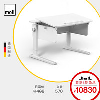 moll 摩尔 90cm儿童学习桌 摩尔moll Champion小冠军书桌 德国原装